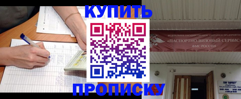 прописка гарантия в Артёме