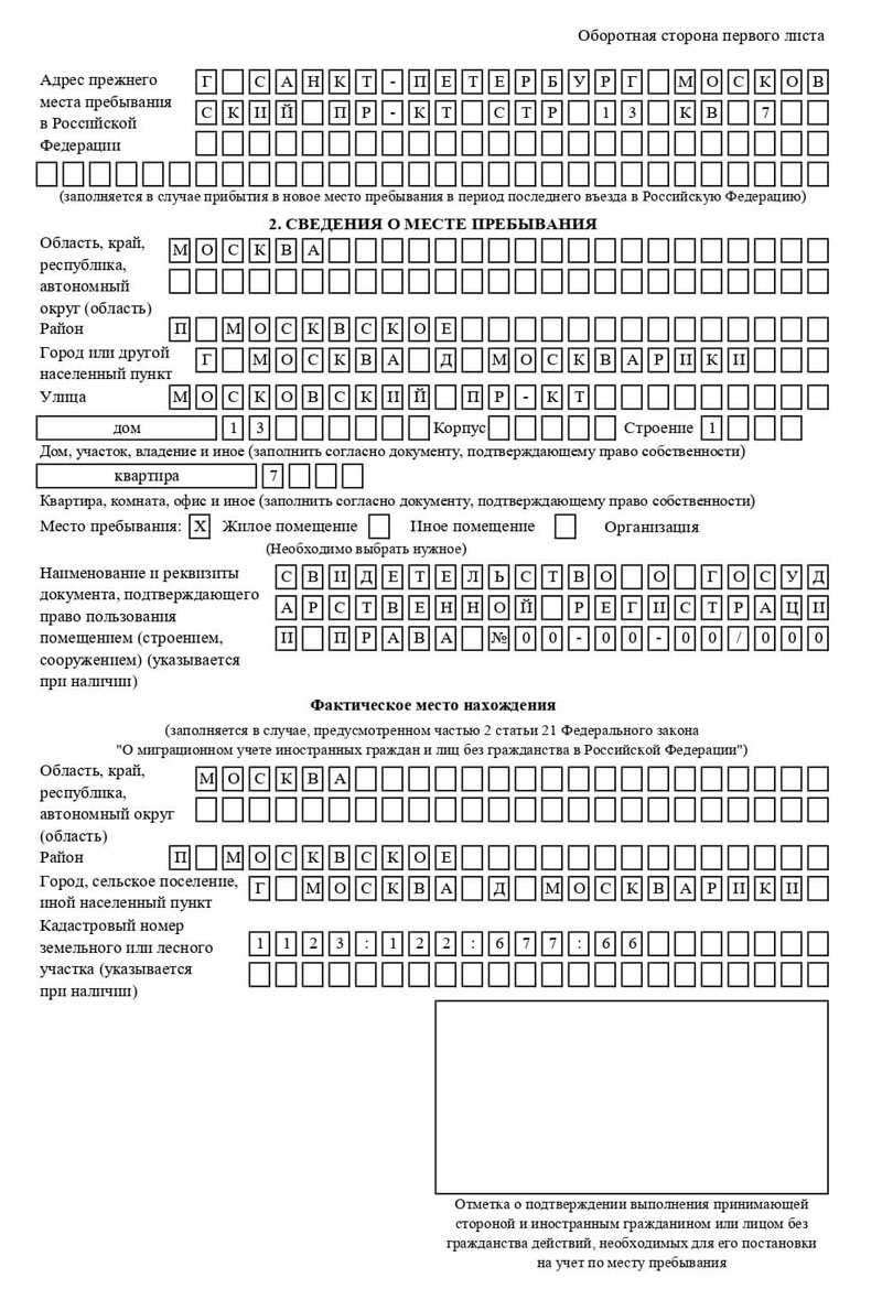 временная регистрация в Артёме